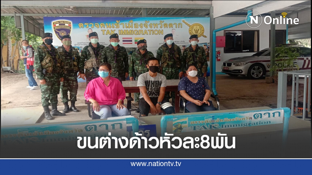 จ่ายหัวละ8พันลอบขนแรงงานต่างด้าว จ่ายหัวละ8พันลอบขนแรงงานต่างด้าว