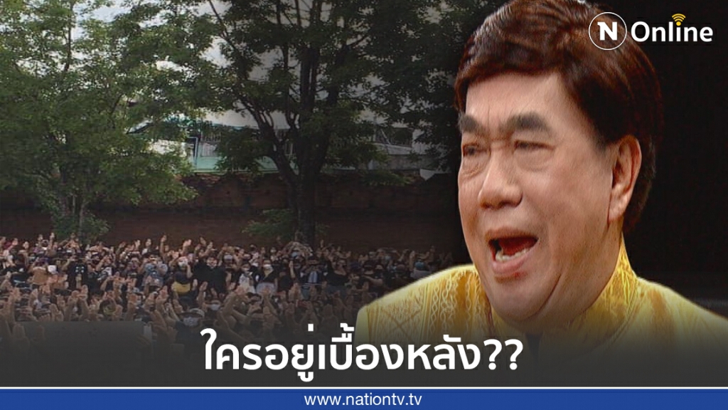 ใครอยู่เบื้องหลังม็อบปลดแอก กับป้ายอันตราย? ใครอยู่เบื้องหลังม็อบปลดแอก กับป้ายอันตราย?