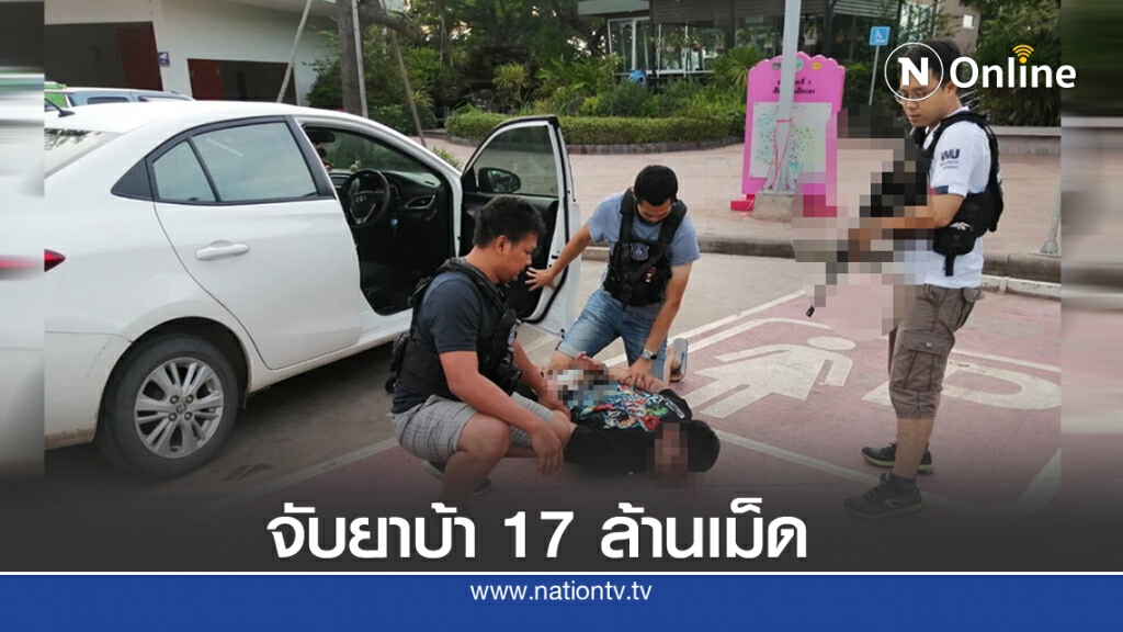 ตำรวจจับยาบ้าล็อต"มหึมา"