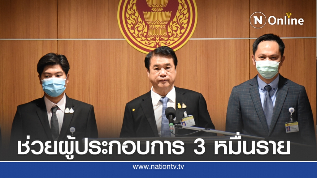 ครม.ไฟเขียวงบ 210 ล้านฟื้นธุรกิจหลังโควิด-19 ครม.ไฟเขียวงบ 210 ล้านฟื้นธุรกิจหลังโควิด-19
