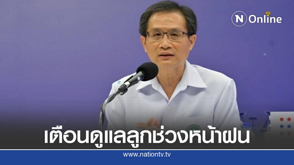 แพทย์เตือน ผู้ปกครองดูแลลูก ระวังโรคในหน้าฝน