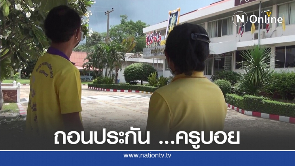 2 ครูถอย ยื่นถอนประกันครูบอย 2 ครูถอย ยื่นถอนประกันครูบอย