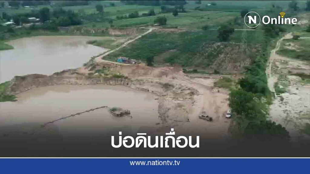 ตร.ปทส.จับ "บ่อดิน-บ่อทราย"เถื่อน