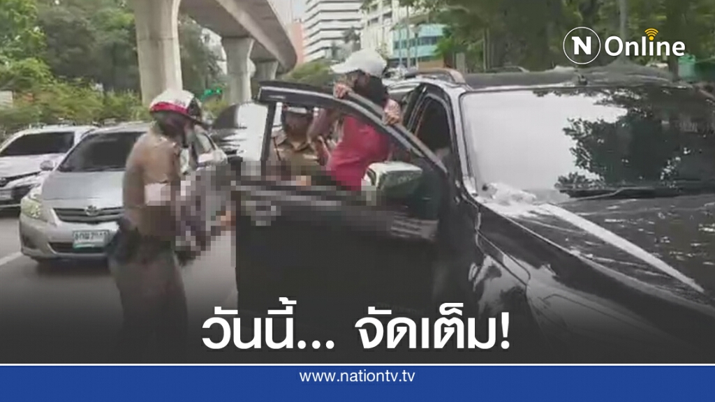 แจ้งหลายข้อหาสาวหัวร้อน ปะทะ ตร.ลุมพินี