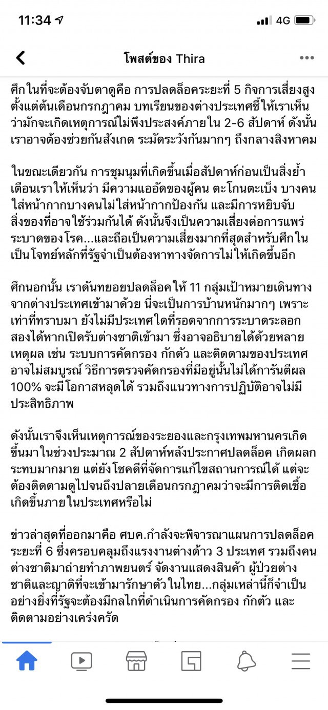 "หมอธีระ" เตือนไทย ส.ค. เสี่ยงเจอโควิด-19 รอบ 2