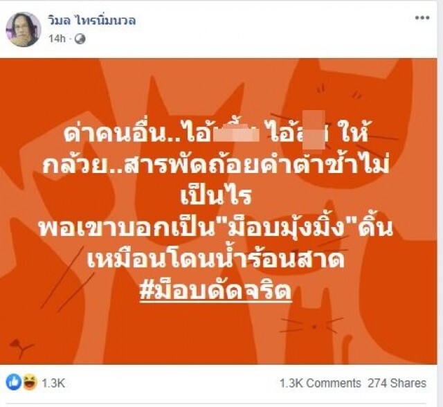 "วิมล ไทรนิ่มนวล" ไม่หวั่น "ทัวร์ลง" หลังบอกม็อบนศ. ดิ้นเหมือนโดนน้ำร้อนสาด