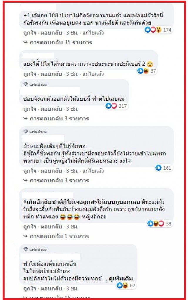เมาท์สะนั่น!! เล่นของใส่ 'เมียหลวง'