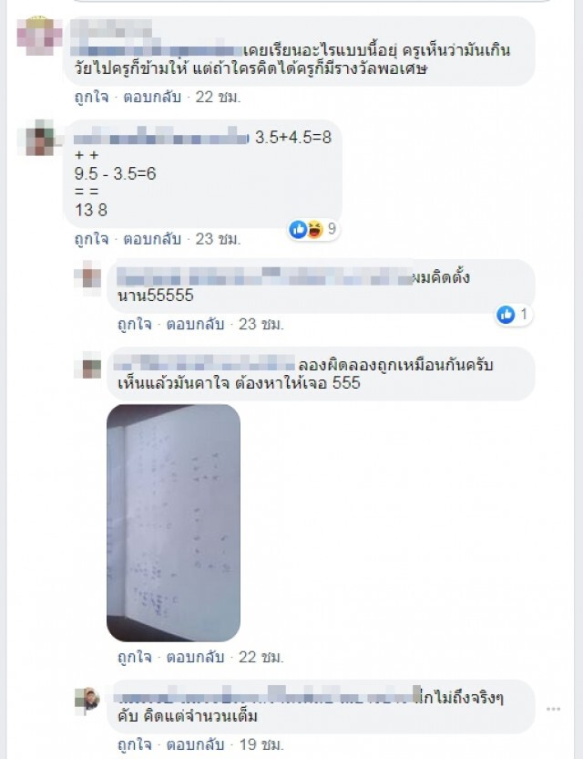 ชาวเน็ตหยิบดินสอ คิดเลขปริศนาข้อสอบป.5  เห็นแล้วมันคาใจ