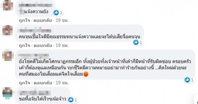รถส่งผู้ป่วย​ โดนปาหินใส่กระจก ขณะมีคนไข้อยู่ในรถ