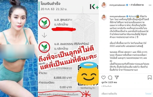 "เอมมี่" โพสต์ซึ้งสุดใจ! "ใหม่ สุคนธวา" โอนเงินช่วยครอบครัว