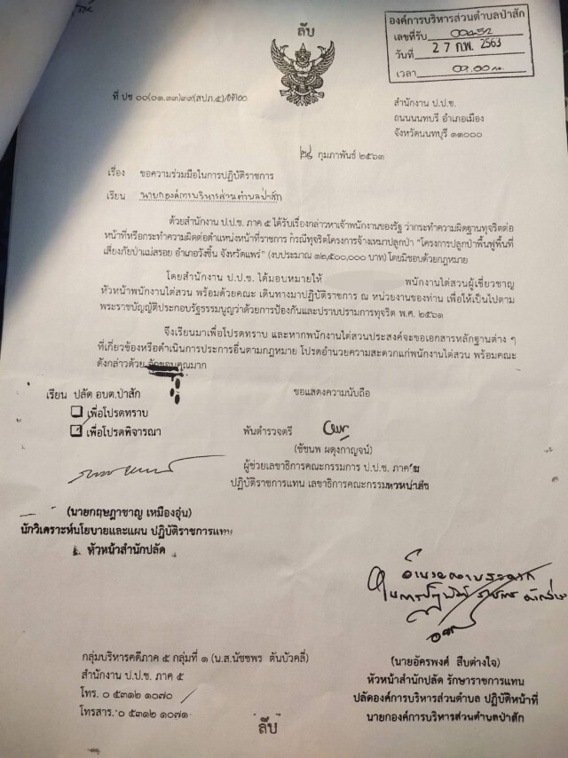 ชาวบ้านร้องปปช.แพร่ถูกข่มขู่