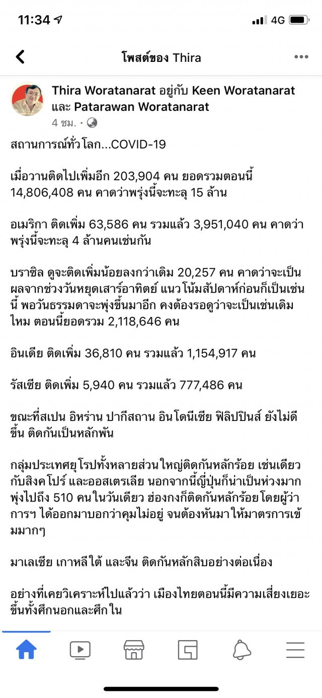 "หมอธีระ" เตือนไทย ส.ค. เสี่ยงเจอโควิด-19 รอบ 2