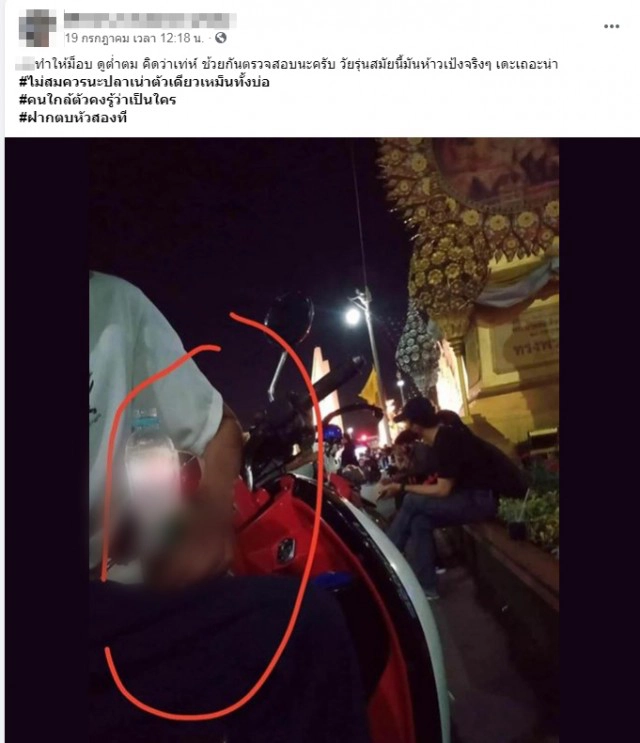 โซเชียลแชร์ภาพกลุ่มวัยรุ่นโพสต์อุปกรณ์เสพกัญชา ขณะชุมนุมเยาวชนปลดแอก