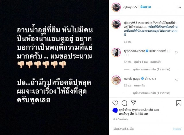 'ดีเจบอย' ถูกแอบถ่าย ช้ำใจเพราะคนคุ้นเคย