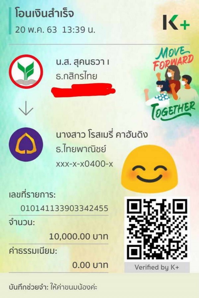 "เอมมี่" โพสต์ซึ้งสุดใจ! "ใหม่ สุคนธวา" โอนเงินช่วยครอบครัว