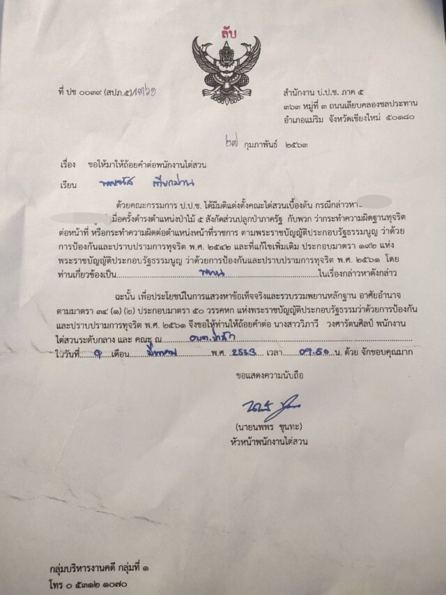 ชาวบ้านร้องปปช.แพร่ถูกข่มขู่