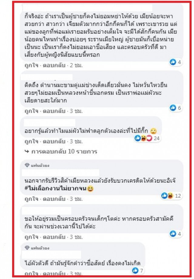 เมาท์สะนั่น!! เล่นของใส่ 'เมียหลวง'