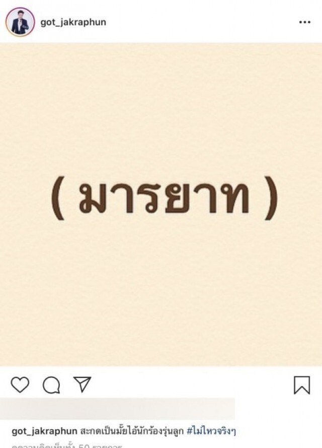 ‘เบิ้ล ปทุมราช’ เคลียร์ดราม่ายันไม่ผิดใจ ‘ก๊อท จักรพันธ์’
