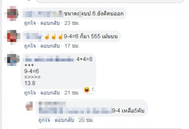 ชาวเน็ตหยิบดินสอ คิดเลขปริศนาข้อสอบป.5  เห็นแล้วมันคาใจ