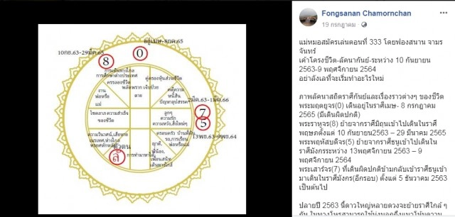 ฟองสนาน ทำนายราศีกันย์อาการชวนตะลึงในชีวิตมีโอกาสเกิด