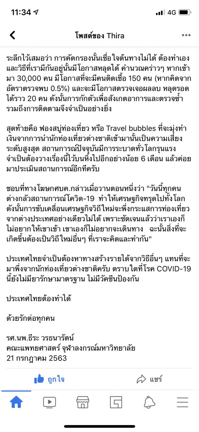 "หมอธีระ" เตือนไทย ส.ค. เสี่ยงเจอโควิด-19 รอบ 2
