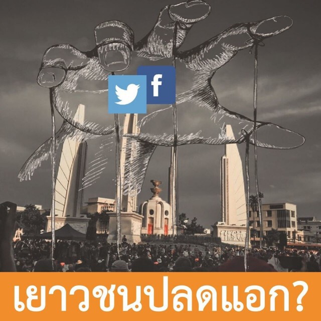 "ดร.นิว" แนะม็อบเยาวชน ใช้ประชาธิปไตยของผู้ที่เจริญแล้วอย่างสันติ