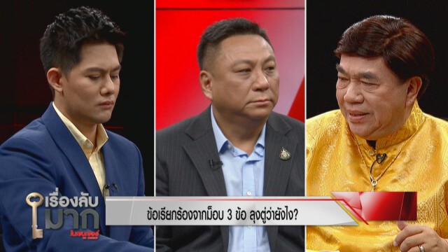 ใครอยู่เบื้องหลังม็อบปลดแอก กับป้ายอันตราย?