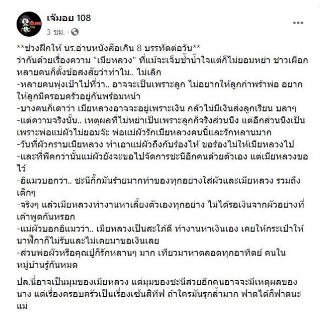 เมาท์สะนั่น!! เล่นของใส่ 'เมียหลวง'