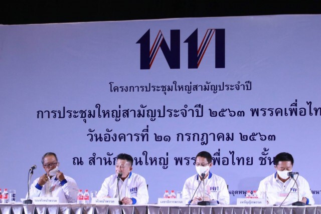 เพื่อไทยประชุมปรับทัพเตรียมพร้อมสู้เลือกตั้งรอบหน้า