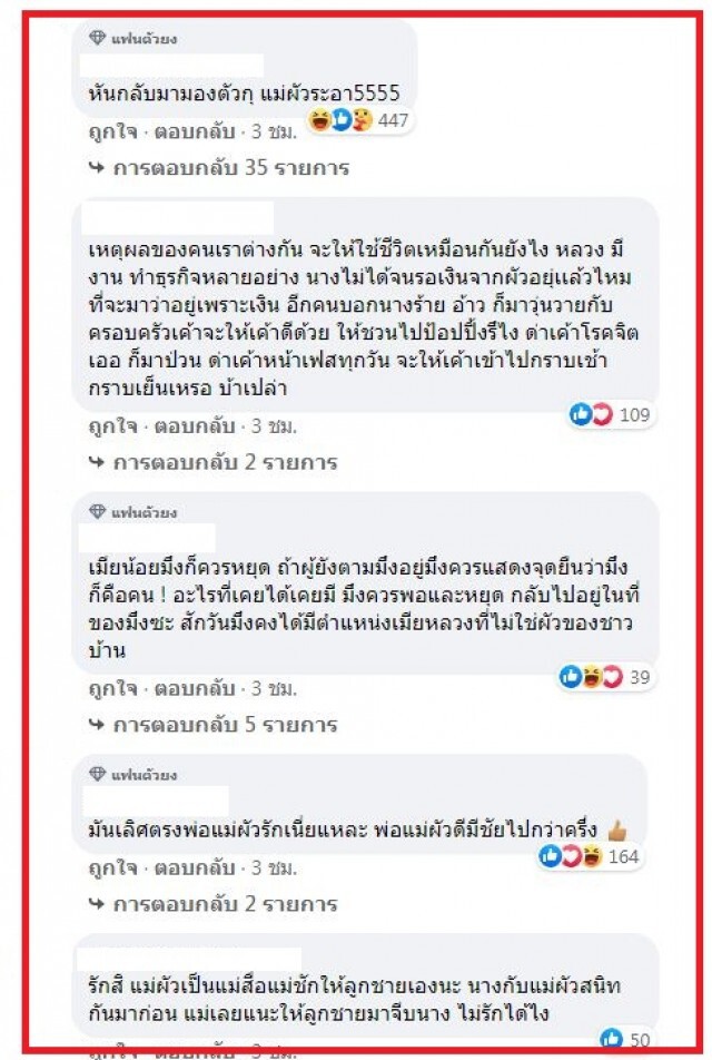 เมาท์สะนั่น!! เล่นของใส่ 'เมียหลวง'