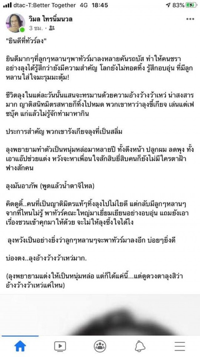 "วิมล ไทรนิ่มนวล" ไม่หวั่น "ทัวร์ลง" หลังบอกม็อบนศ. ดิ้นเหมือนโดนน้ำร้อนสาด