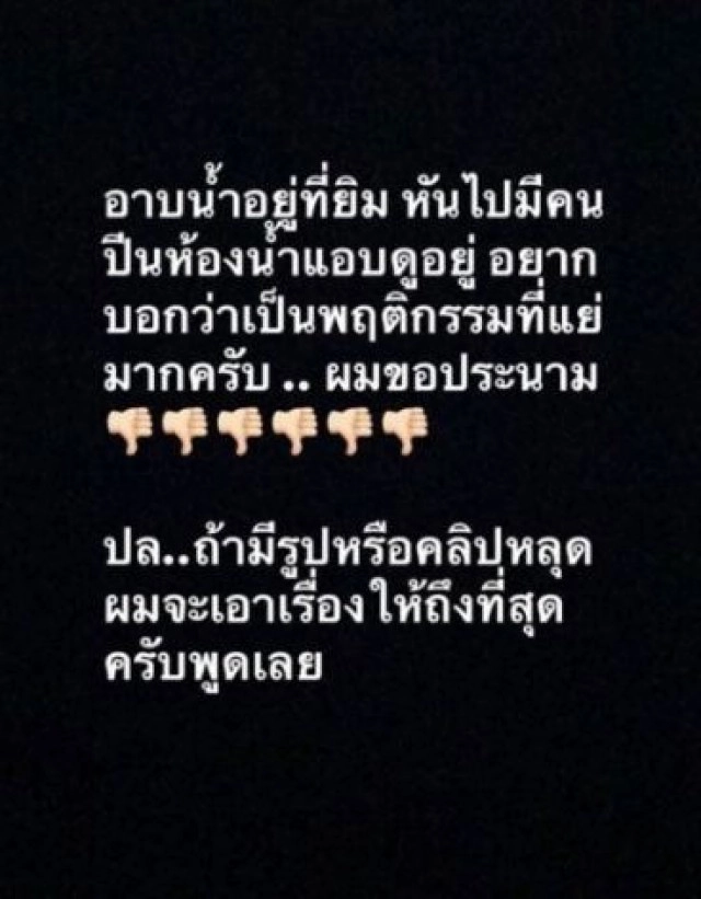 'ดีเจบอย' ถูกแอบถ่าย ช้ำใจเพราะคนคุ้นเคย