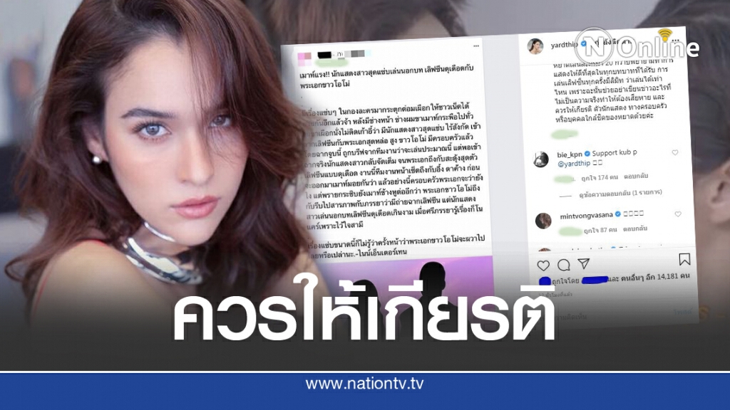 'หยาดทิพย์'แย้งเพจบันเทิงเมาท์แซ่บ
