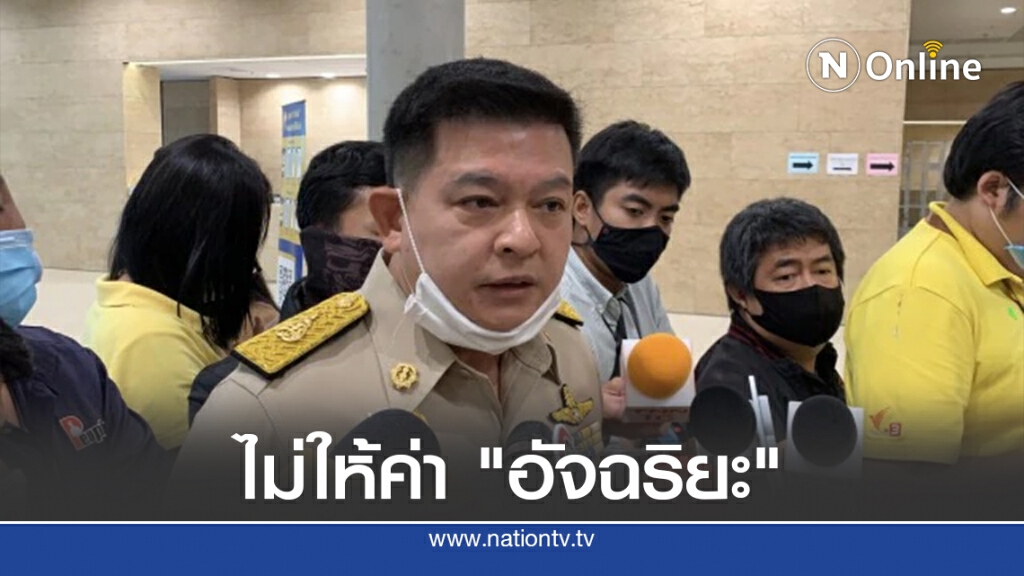 ไม่คิดเชิญ"อัจฉิยะ"เข้าแจงกมธ.คดีน้องชมพู่
