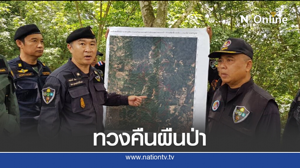 ทวงคืนผืนป่ายึดแปลงปลูกยางพารา 3.4 พันไร่