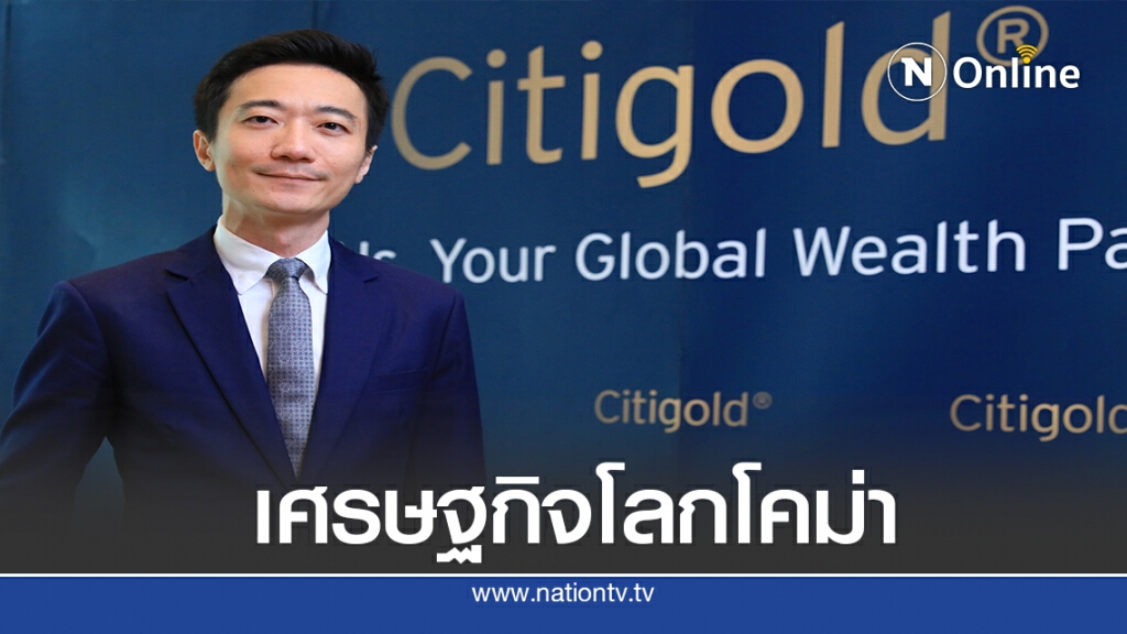 ซิตี้แบงก์แนะลงทุนกระจายความเสี่ยง ซิตี้แบงก์แนะลงทุนกระจายความเสี่ยง