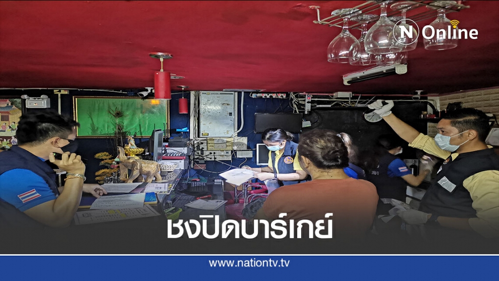 ชงผู้ว่าฯปิดบาร์เกย์-แจ้ง6ข้อหาหนัก