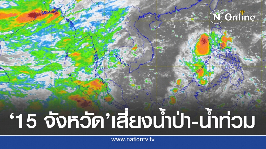 อุตุฯชี้'เหนือ กลาง ใต้’ระวังภัยฝนตกหนักต่อเนื่อง