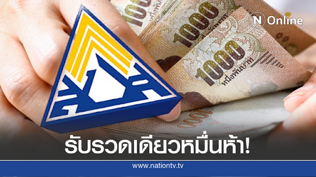 ไฟเขียวอนุมัติจ่ายเงินเยียวยาผู้ประกันตน ม.33 ครั้งเดียว 15,000 บาท ไฟเขียวอนุมัติจ่ายเงินเยียวยาผู้ประกันตน ม.33 ครั้งเดียว 15,000 บาท