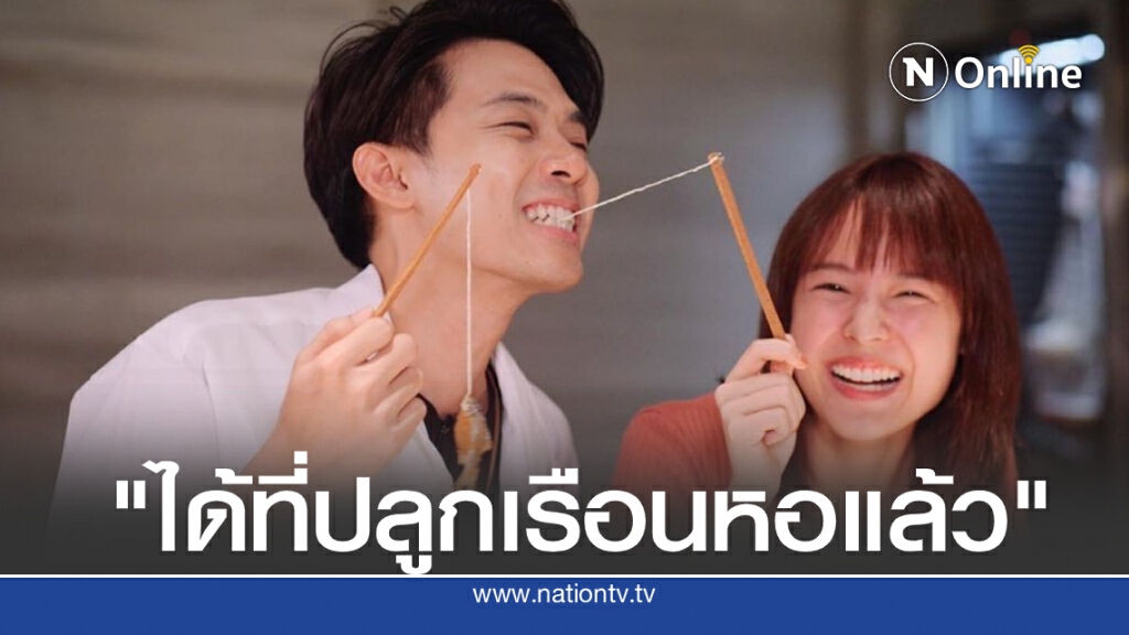 "แพทตี้" เขินหนักมากเผย ได้ที่ปลูกเรือนหอแล้ว "แพทตี้" เขินหนักมากเผย ได้ที่ปลูกเรือนหอแล้ว