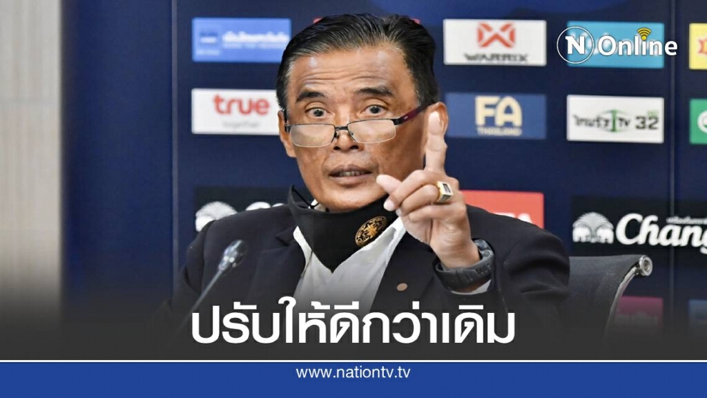 สมาคมฯ ประชุมแก้ไขระเบียบข้อบังคับฟุตบอลลีกอาชีพ