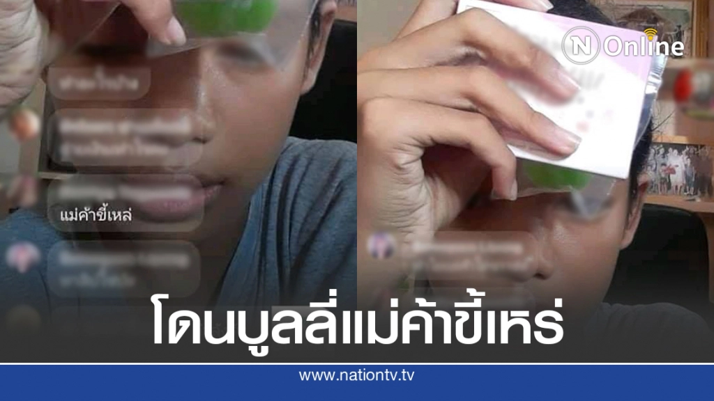 โซเชียลให้กำลังใจ น้องเนยหลังโดนบูลลี่ไลฟ์ขายสบู่หยามหน้าตา โซเชียลให้กำลังใจ น้องเนยหลังโดนบูลลี่ไลฟ์ขายสบู่หยามหน้าตา