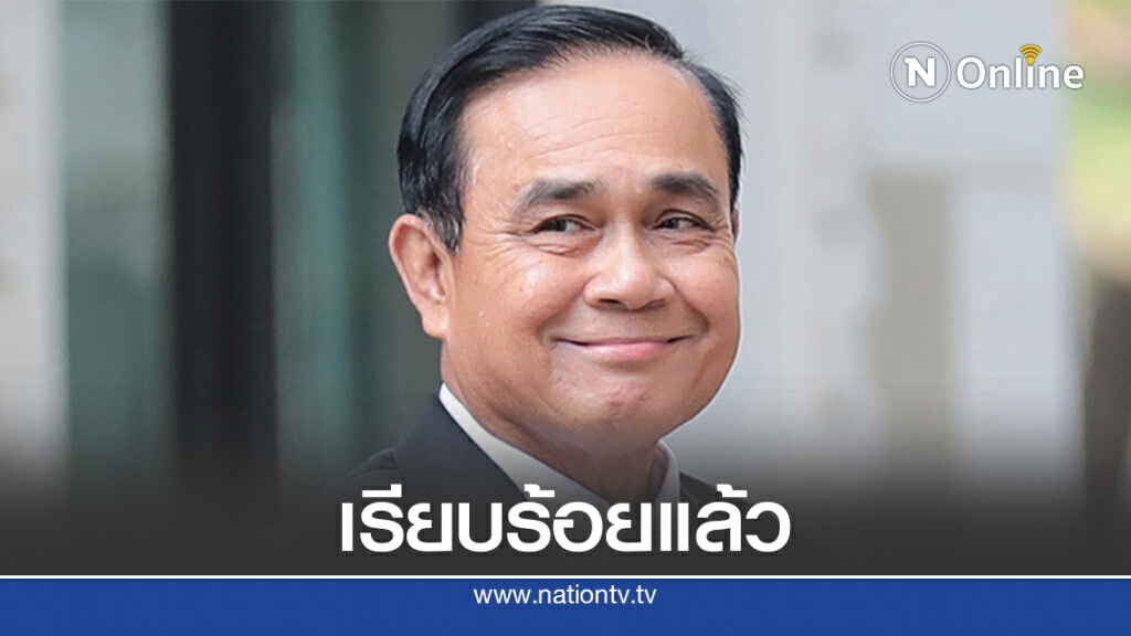 โผครม.ใหม่เรียบร้อยแล้ว โผครม.ใหม่เรียบร้อยแล้ว