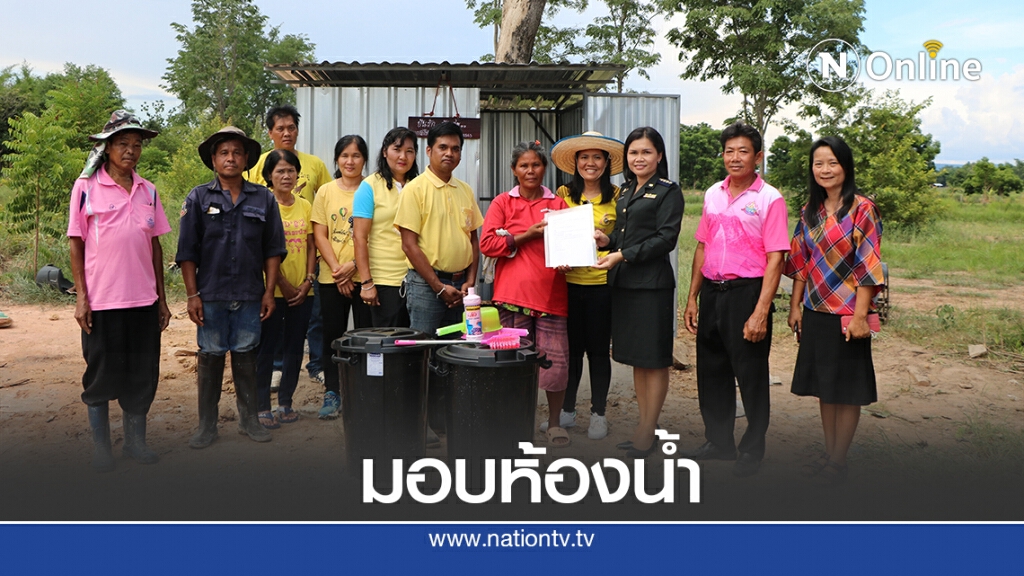 ทีมงาน "ปันรักปันสุขหนองบัวลำภู" มอบห้องน้ำเพื่อน้องผู้ด้อยโอกาส