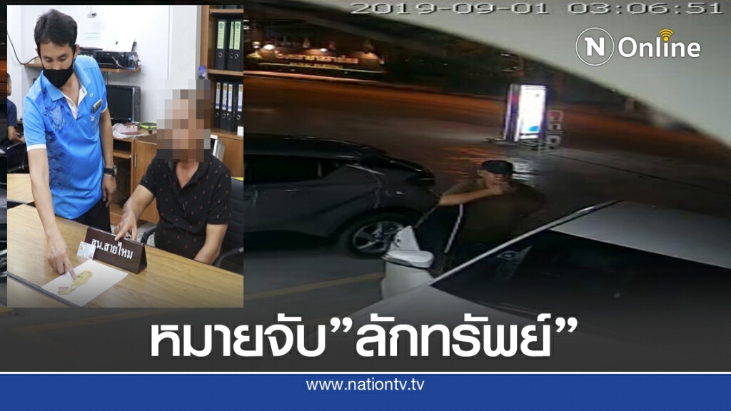 จับมิจฉาชีพ ฉกทรัพย์ จับมิจฉาชีพ ฉกทรัพย์