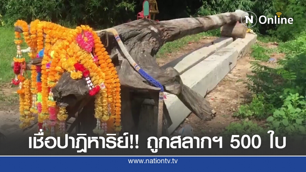 รื้อสร้างใหม่ศาลเจ้าแม่ตะเคียน ให้โชคเลขท้าย 2 ตัว 500 ใบ รื้อสร้างใหม่ศาลเจ้าแม่ตะเคียน ให้โชคเลขท้าย 2 ตัว 500 ใบ