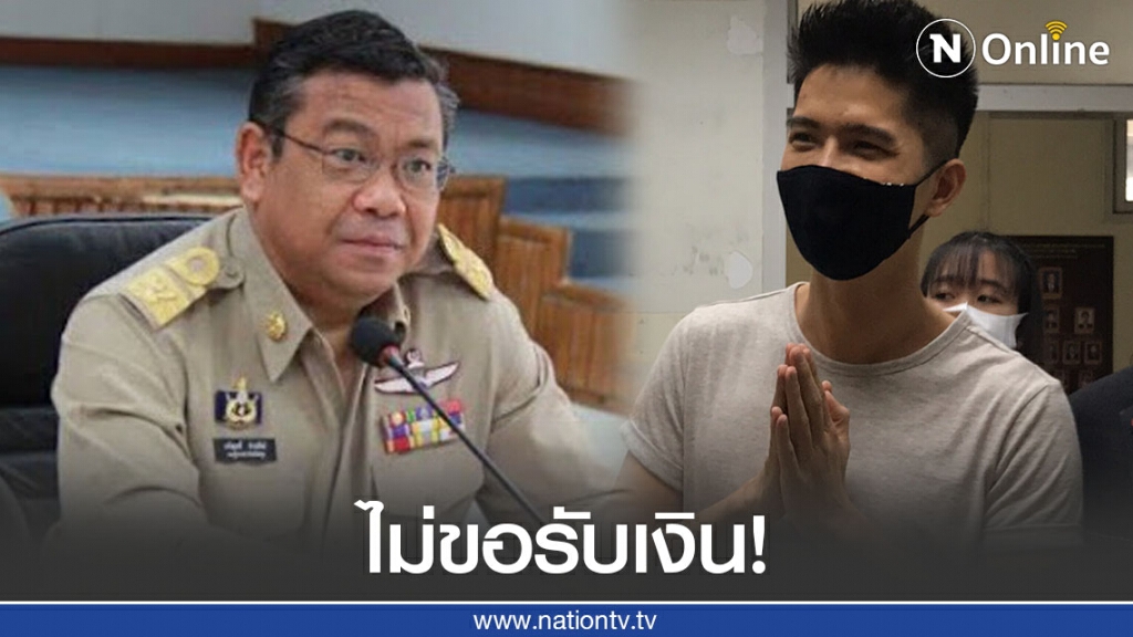 "ผู้ว่าฯเชียงใหม่" ปัดไม่รับเงิน"ฌอน" ชี้แจงที่มาที่ไปไม่ได้