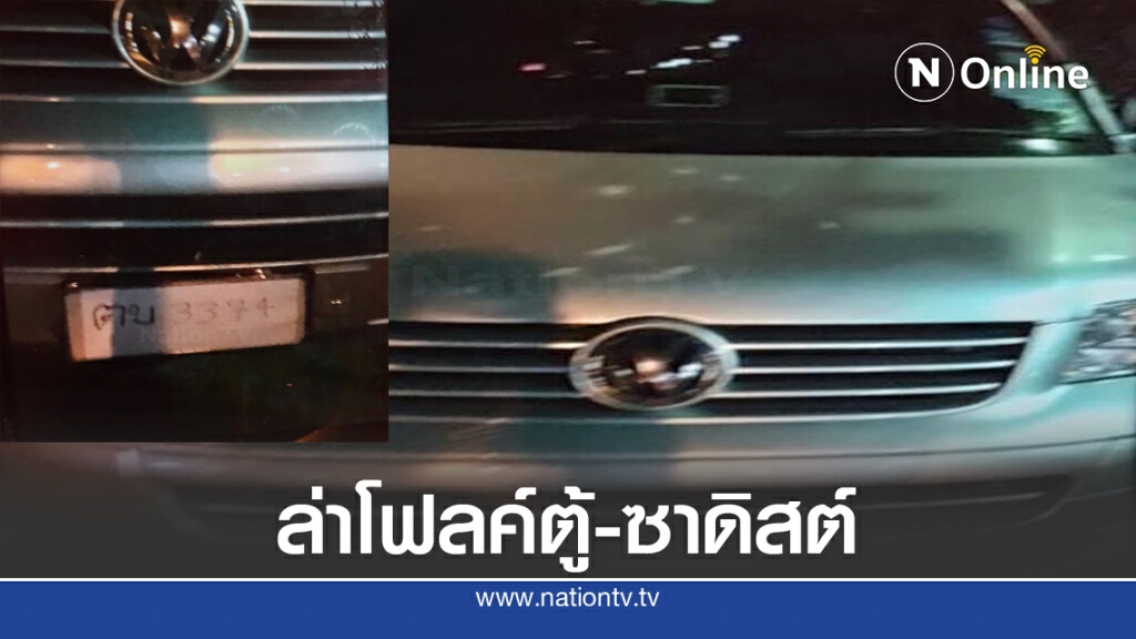 มัดมือ-ขืนใจคาเบาะ