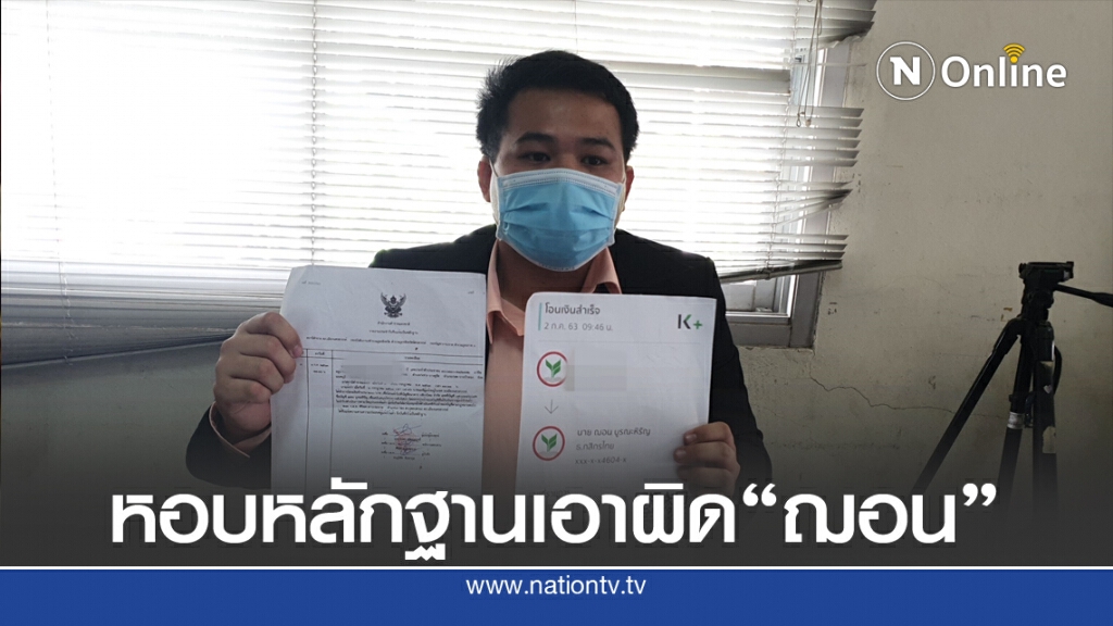 หนุ่มเมืองนนท์บินด่วนหอบหลักฐานเอาผิด"ฌอน"