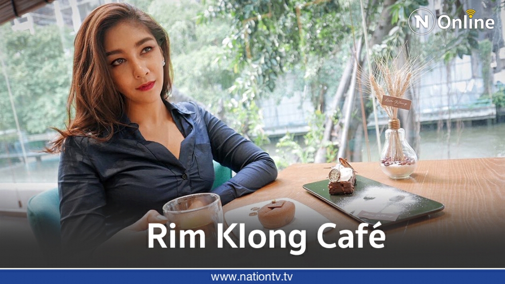 จิบชายามบ่ายที่ ‘ริมคลอง คาเฟ่’ คาเฟ่ลับๆที่ยังไม่มีใครรู้